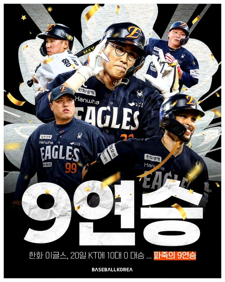  “리베라토-채은성, 진짜 보여줬다”… 한화 9연승 질주한 완성형 야구