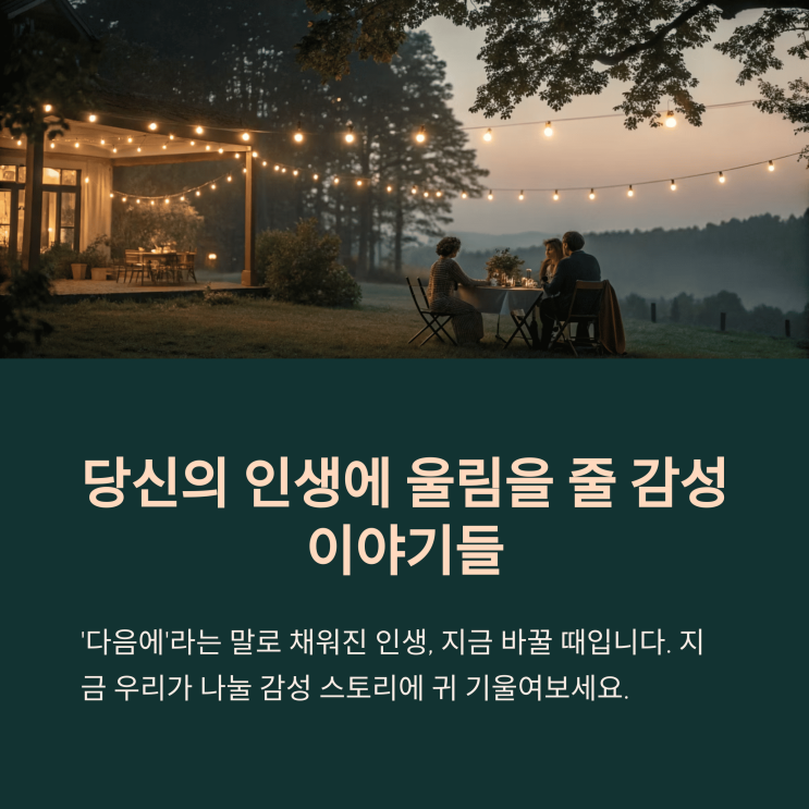  이 썰, 여름밤에 울어버렸습니다… 진짜 후회 없이 사는 법