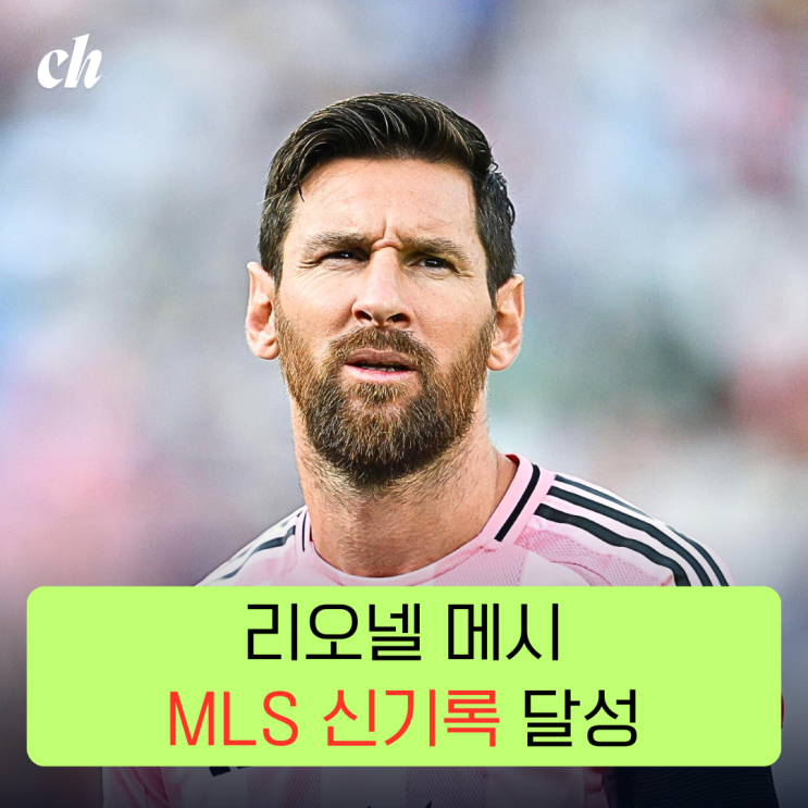 <b>메시</b>(인터 마이애미), 최근 7경기 중 6경기에서 <b>멀티골</b> MLS... 