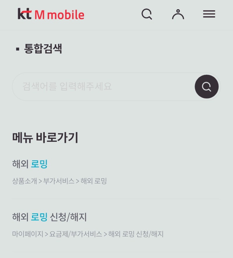 KT알뜰폰 엠모바일 북유럽 해외로밍