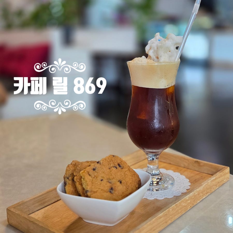 카페 릴869 사진 1