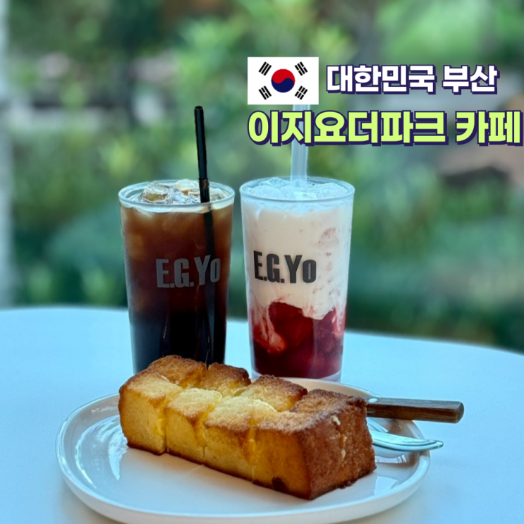  부산 아이랑 카페 신호동 이지요 더파크 키즈 놀이터 아기 의자 다 있어요
