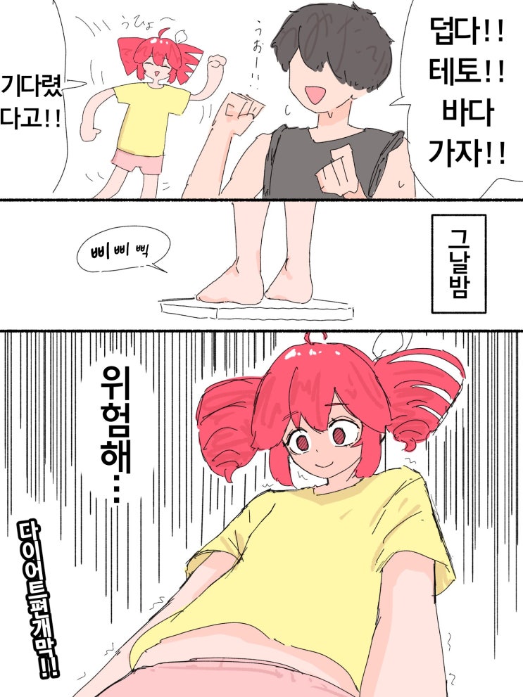  테토 다이어트 + 바다  - [보컬로이드 만화][Vocaloid][웹코믹]