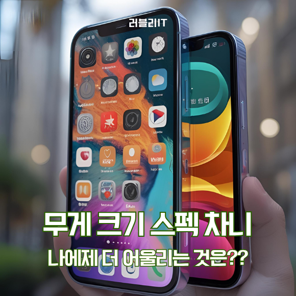 아이폰 14 pro 크기 프로맥스 무게 차이 스펙 비교