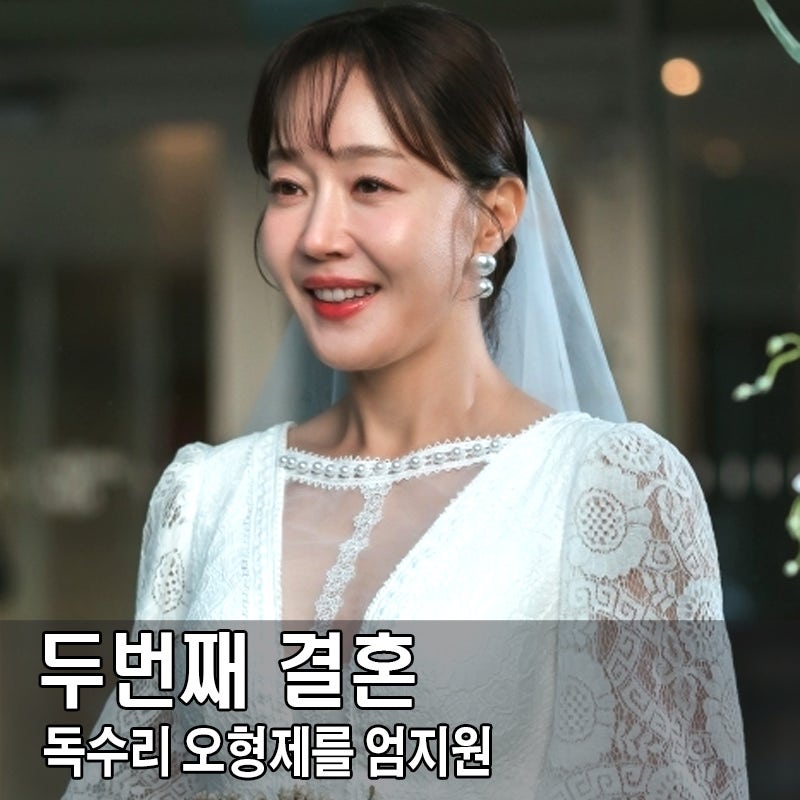 독수리 5형제를 부탁해 50회 안재욱 엄지원 두 번째 결혼
