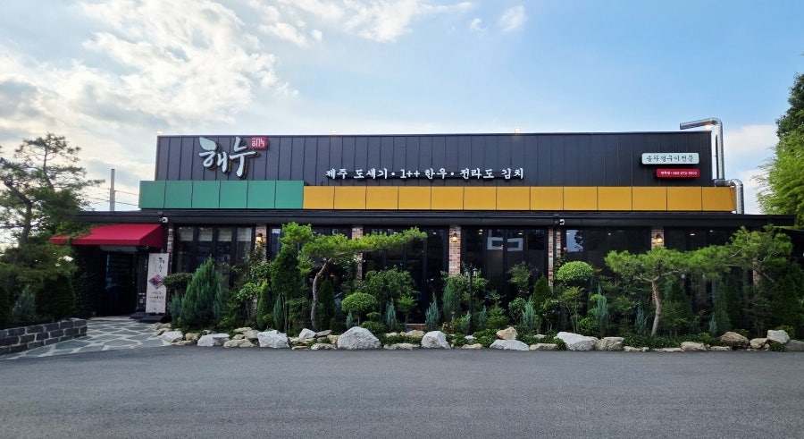 해누 전주점 사진 1