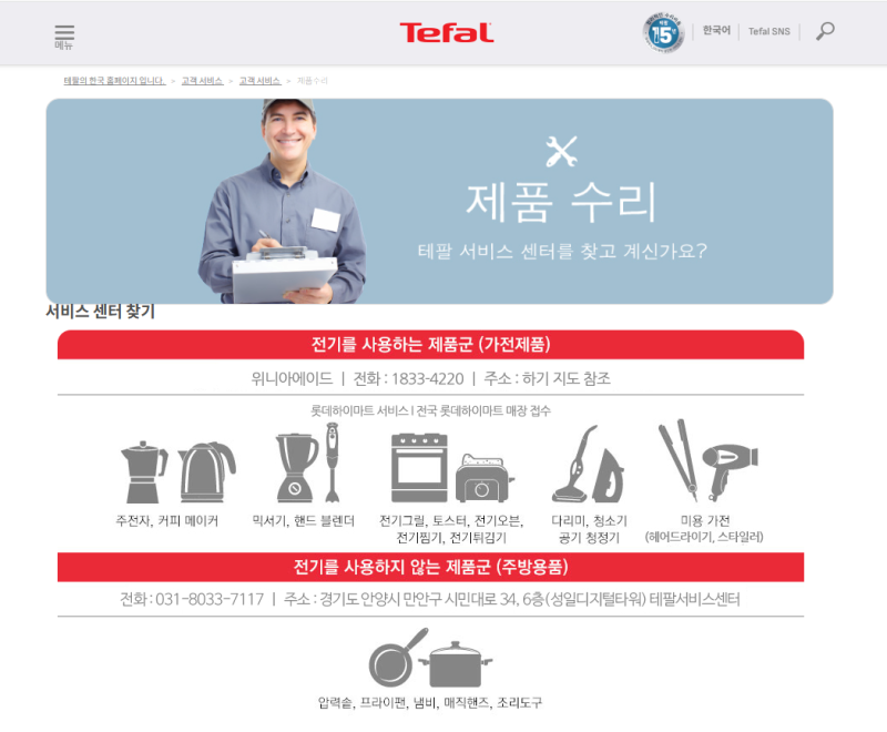 테팔 청소기 AS센터 총정리 - 지역별 위치부터 연락처까지 한눈에 보기