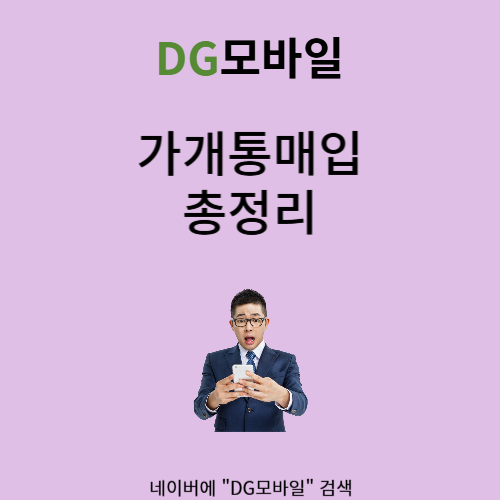  가개통매입 에 대해 설명드릴게요