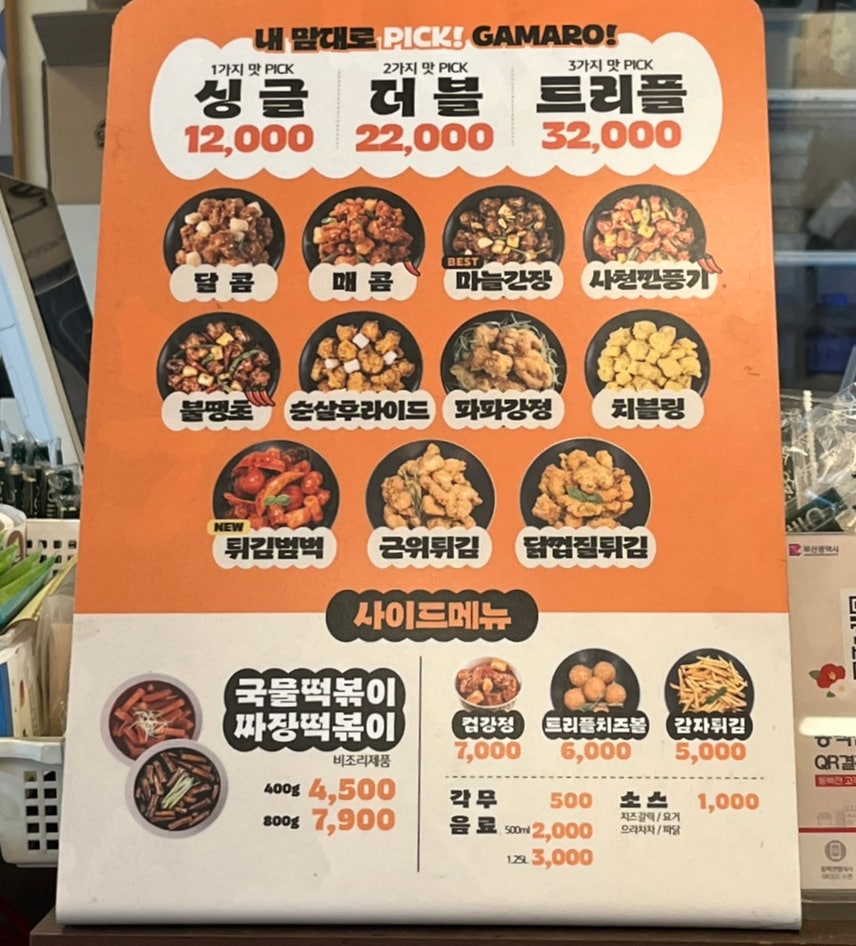 가마로강정 동대신동점 사진 5