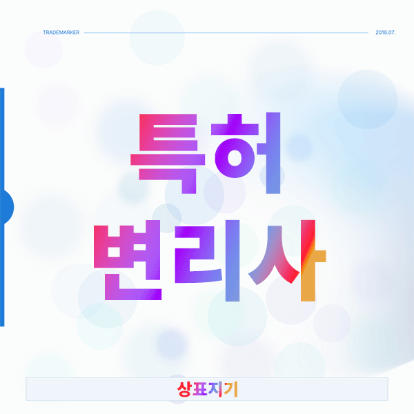  특허변리사 선택 기준, 성공적인 권리 확보를 위한 핵심 요소는?