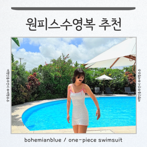 여자 체형커버 원피스 수영복 휴양지 추천 커버업 바지 세트