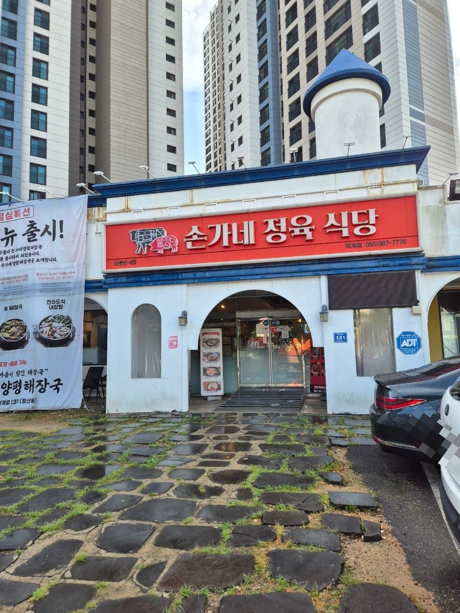 손가네정육식당 사진 3