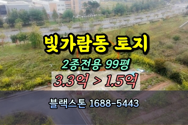  나주혁신도시 토지 경매 지성제 인근 2종전용 100평 1억대