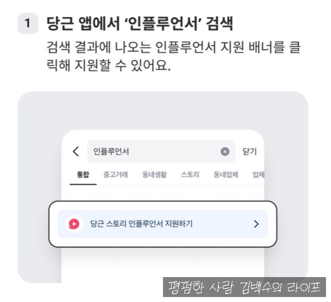  기프티콘 받고 당근 스토리 인플루언서 시작하기(7/7~7/31)