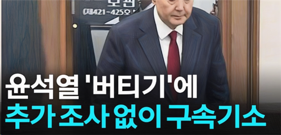 윤석열 <b>신속</b> 구속 기소와 조은석 <b>특검</b> 전략 - 내란 혐의, 외환... 
