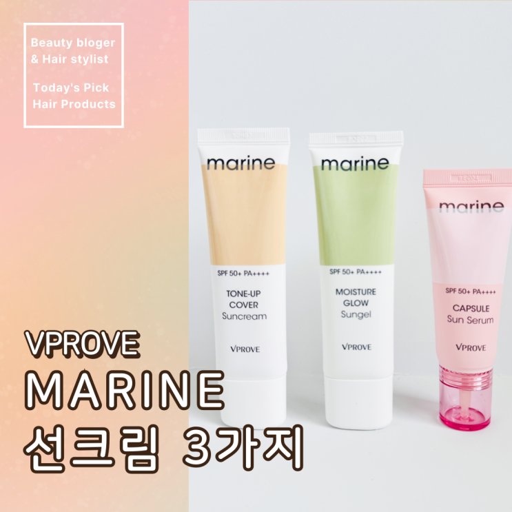  다이소 파데프리 선크림, 선세럼으로 비프루브 마린 제품 추천