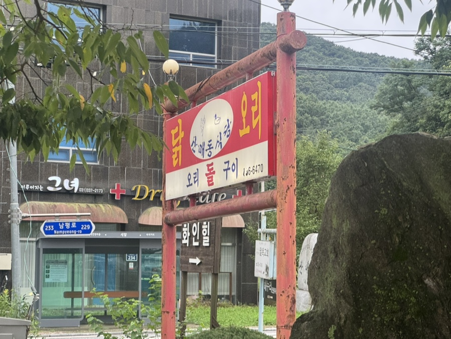 산매동식당 사진 1