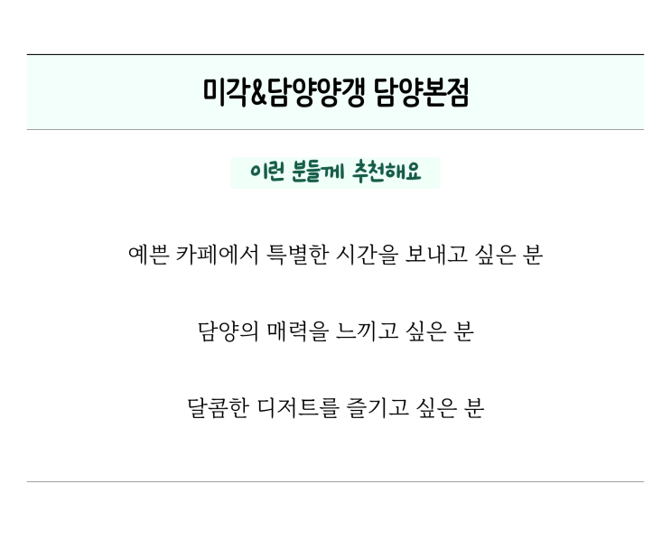  [미각&담양양갱 담양본점] 아름다운 담양카페에서 특별한 시간