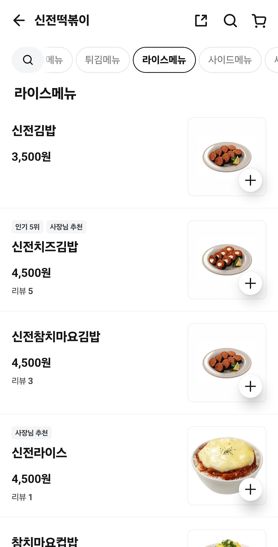 신전떡볶이 선운점 사진 5