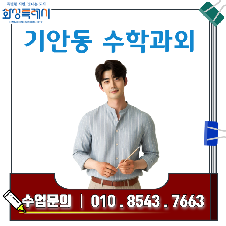  기안동 수학과외 후기, 여름이 전환점이었죠.
