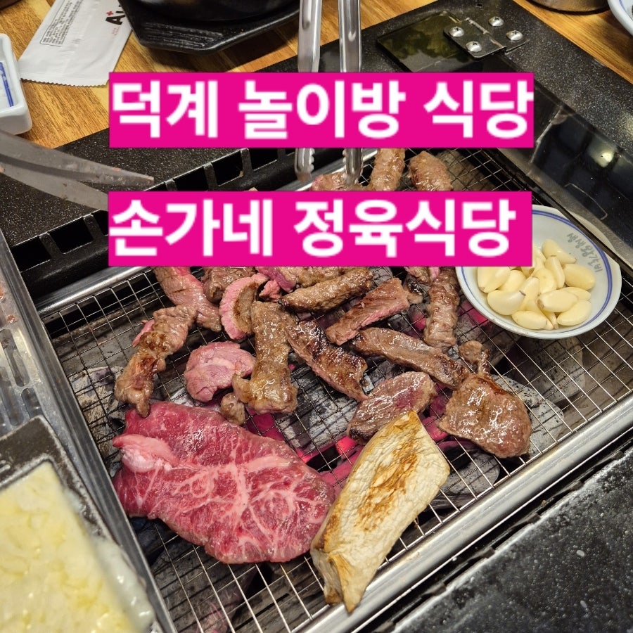 손가네정육식당 사진 1