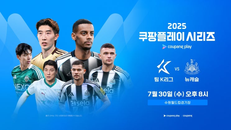 프리미어리그 <b>뉴캐슬</b>... 1경기 '팀 K리그 vs <b>뉴캐슬</b> 유나이티드'