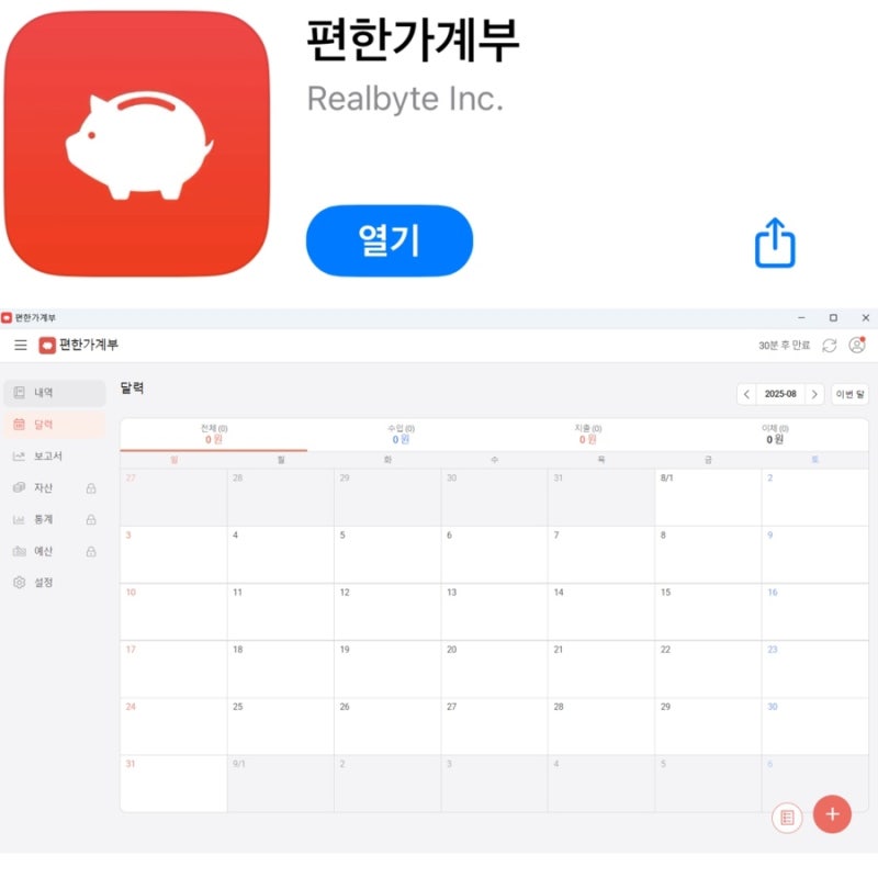 가계부 어플 추천 | 편한가계부 무료 버전