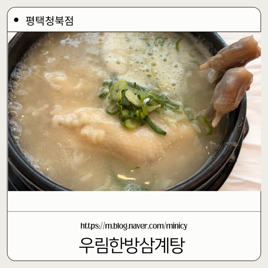 우림한방삼계탕 청북점 사진 1