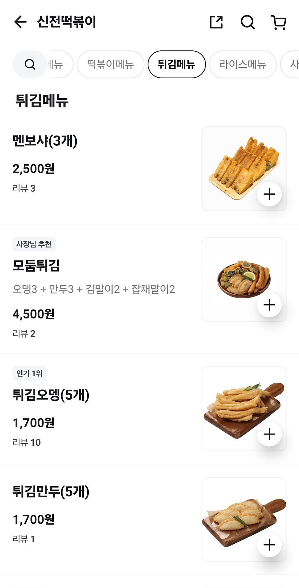신전떡볶이 선운점 사진 1