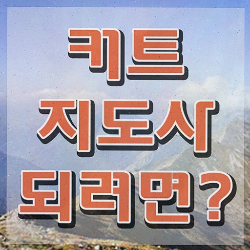  커트지도사 무료수강 , 자격증 취득한 정보 확인하고 가세요