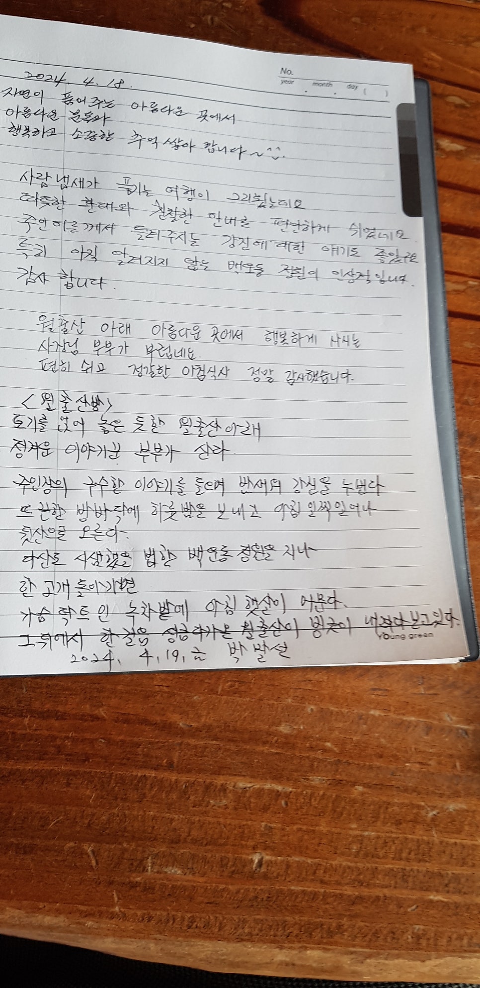 월출산방 사진 6