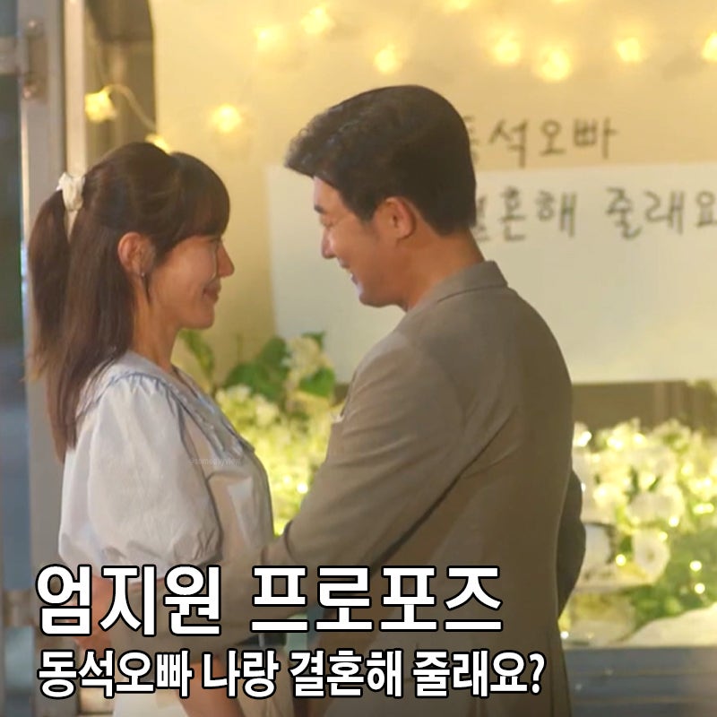 독수리 5형제 엄지원 안재욱 프러포즈 키스 재방송 시간