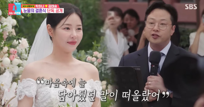  박하나김태술, ‘동상이몽’ 결혼식에 모두 울었다…할머니 손잡고 버진로드, 진짜 가족의 의미