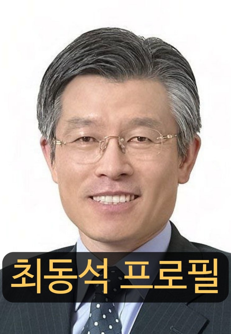 <b>인사혁신처장</b> 최동석 프로필 및 <b>인사</b>조직연구소 소장을 <b>임명</b>... 