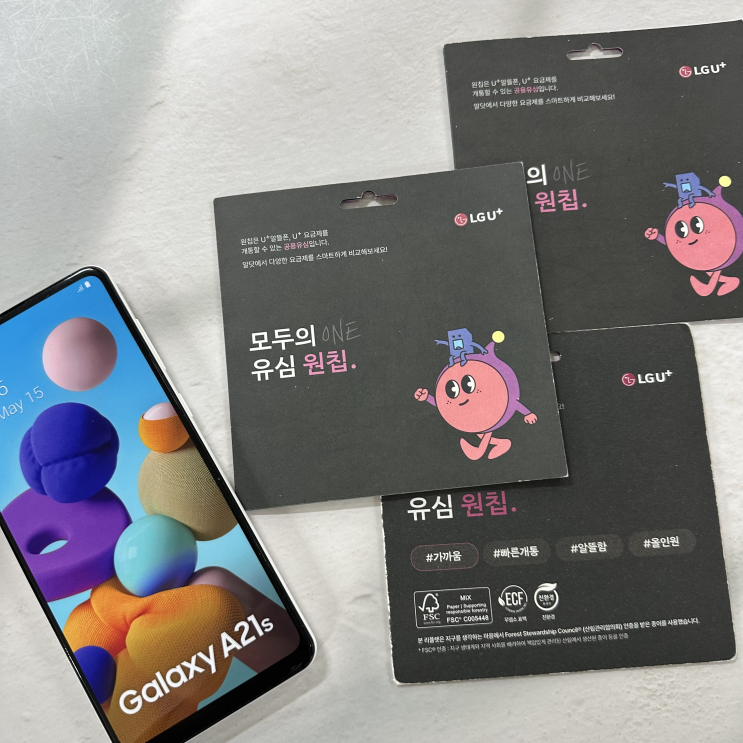  LG선불폰 편의점 원칩 유심 개통 총정리