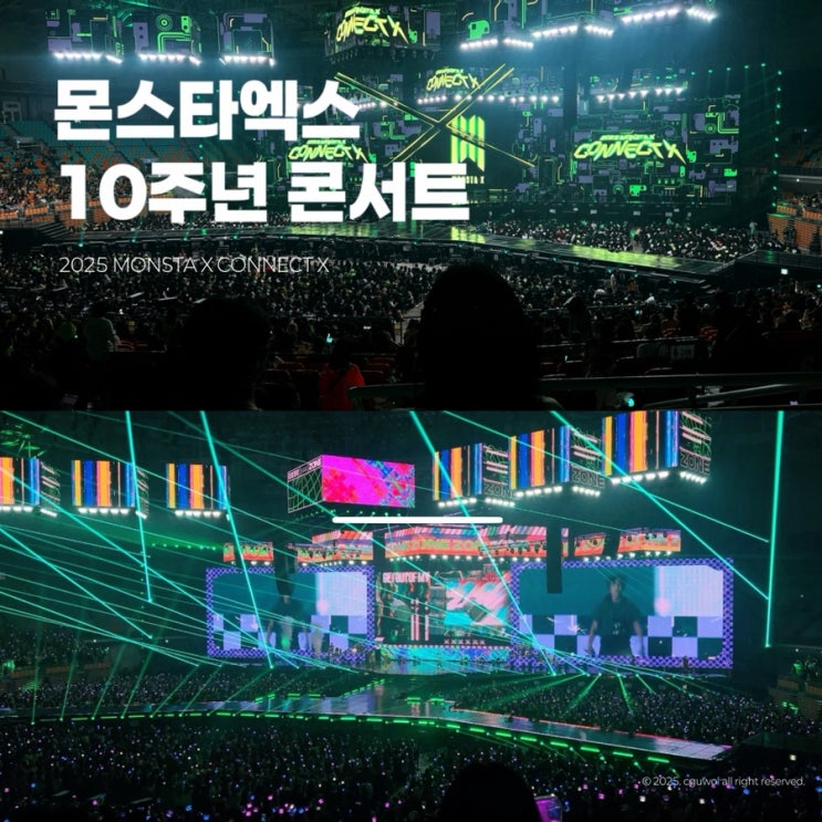 KSPO DOME 몬스타엑스 10주년 콘서트 2025 MONSTA X CONNECT X 2일차 후기