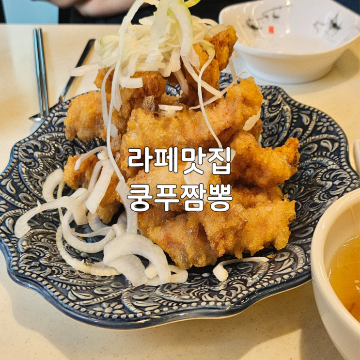  푸짐한 일산 라페스타 짬뽕 맛집_쿵푸짬뽕