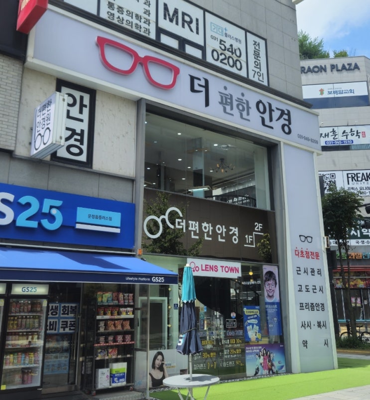  파주 운정 안경점 안경필요할땐? 더편한안경 /산내마을 안경맞출땐? 더편한안경
