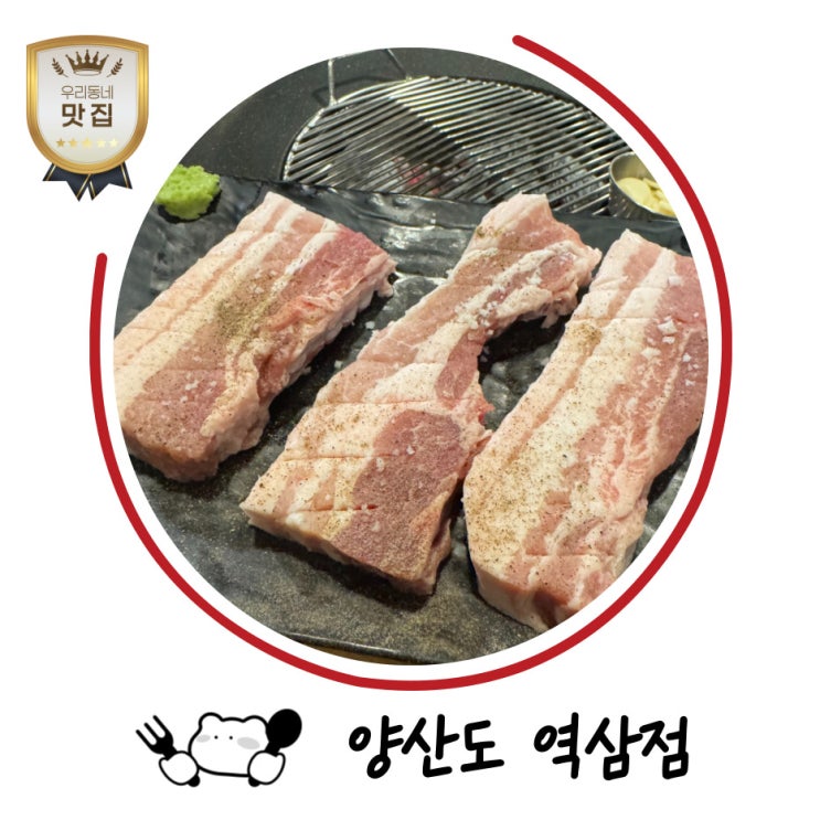  창동역 맛집 고기집 ‘소통애 창동직영점’｜육회부터 된장찌개까지 완벽했던 삼겹살 한 상