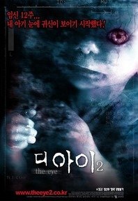  [홍콩,태국 영화] 디아이2(2004) - 내 뱃속 태아를 기다리는 귀신이 보이기 시작했다! 영화추천!