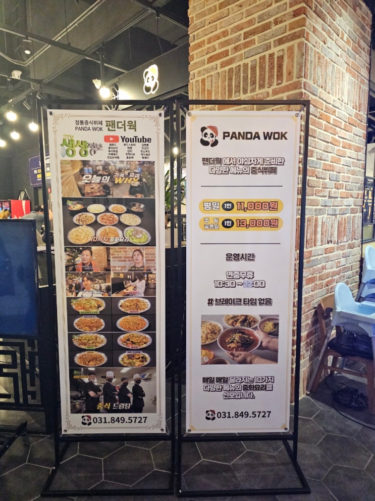  고양 벨라시타 식당 팬더웍 가성비 중식뷔페 내돈내산 후기