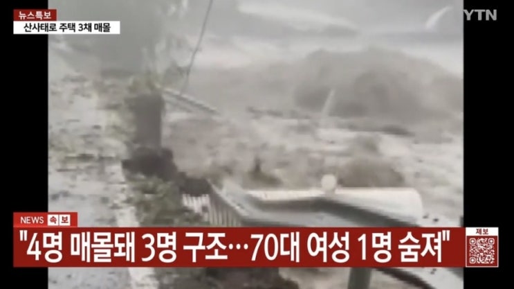 <b>가평</b> 산사태, 급류 실종사고 발생! 주택 붕괴에 사망자·<b>실종자</b>... 