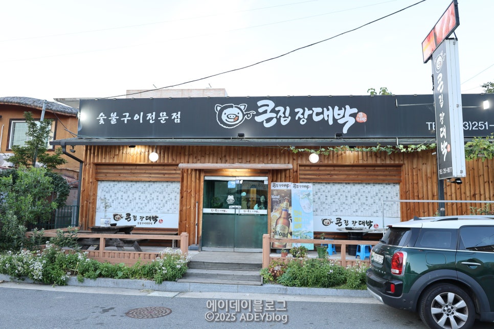 큰집장대박 본점 사진 2