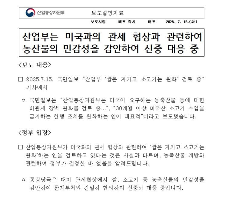 <b>관세 협상</b>에서 알아보는 한국의 예고편 (feat. <b>농산물</b> 개방)