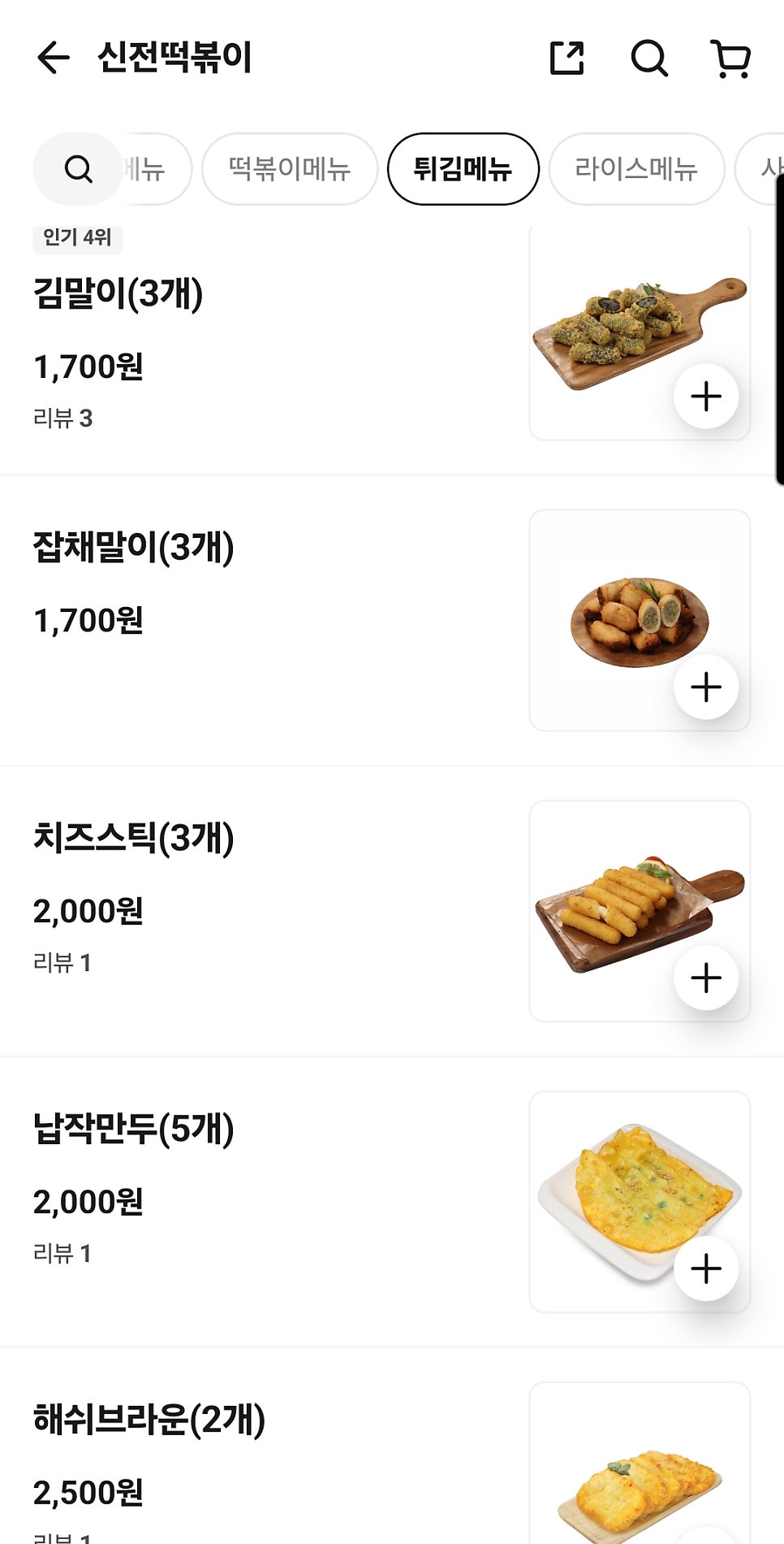 신전떡볶이 선운점 사진 2