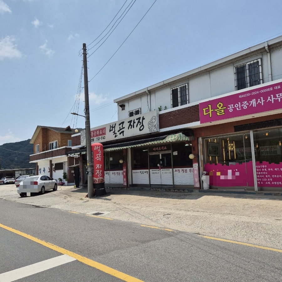 벌곡자장 사진 1