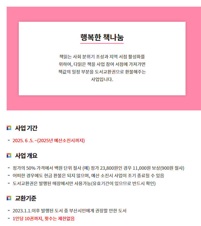  행복한 책나눔 - 부산도서관