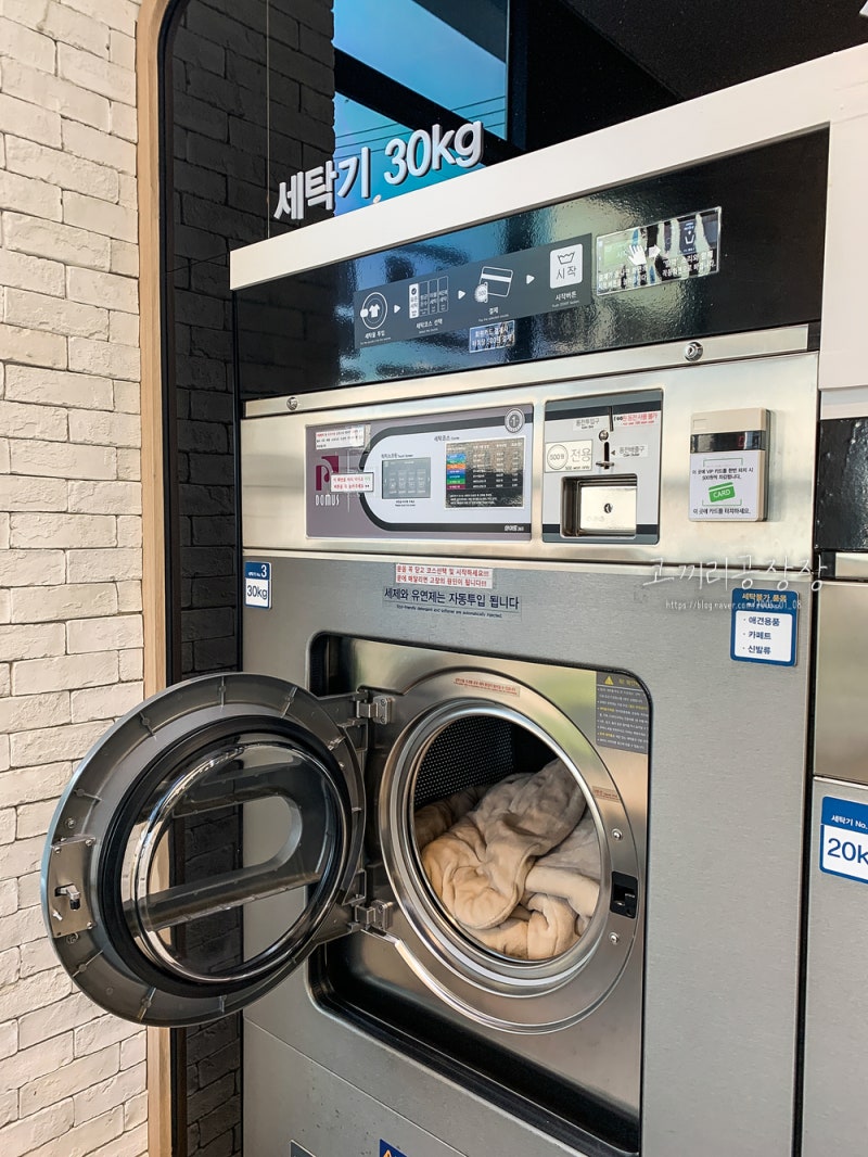 두꺼운 극세사이불 세탁 비용 코인빨래방에서 만원에 세탁 해보기 : 네이버 블로그