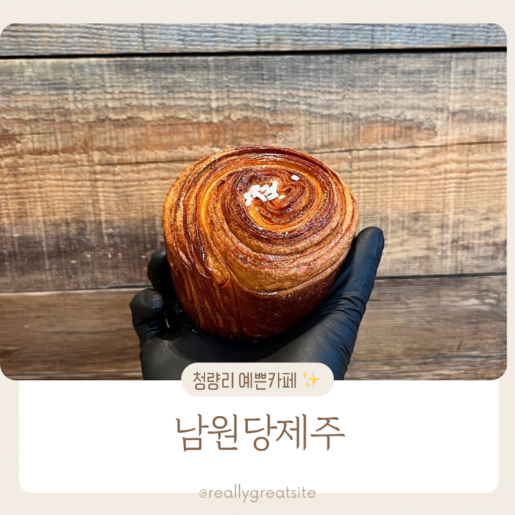  청량리 베이커리 ㅣ 남원당 제주 ㅣ 청량리  베이커리 카페 ㅣ 청량리 애플망고빙수