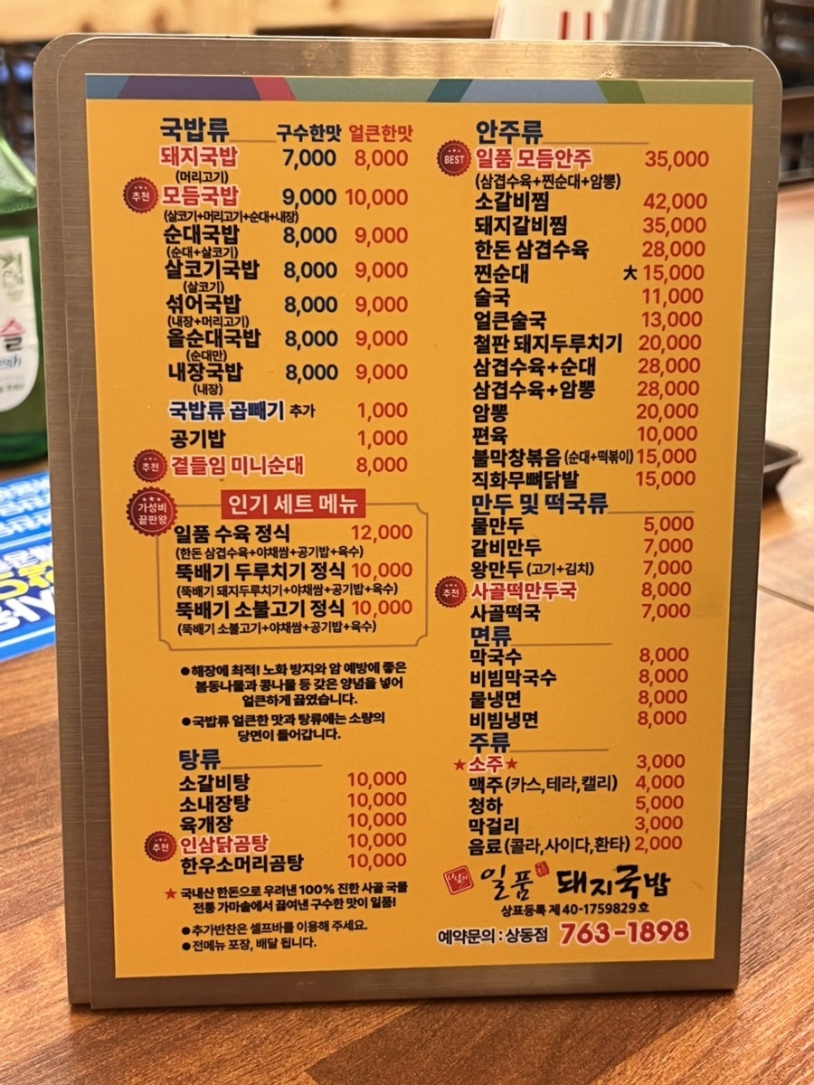 일품돼지국밥 상동점 사진 4